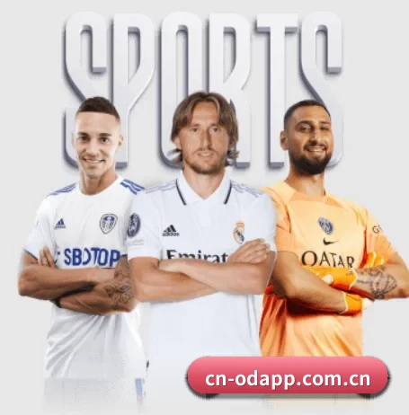 OD体育 APP 界面